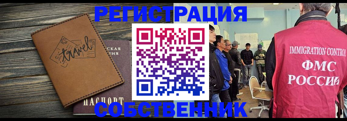 прописка от собственника в Смоленской области