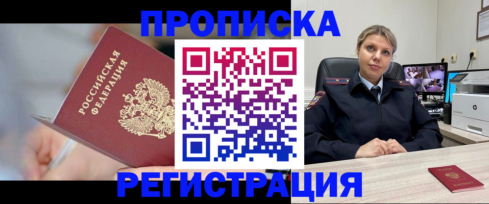 временная прописка в Смоленской области