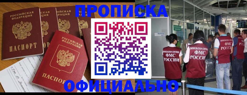 временная регистрация 2025 в Смоленской области